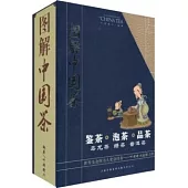 圖解中國茶(全三冊)
