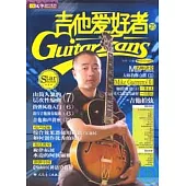 吉他愛好者·第25集(附贈光盤)