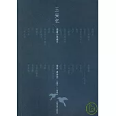 黑弄堂：王安憶短篇小說編年(2001~2007)