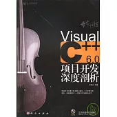 開發巨匠︰Visual C++6.0項目開發深度剖析(附贈CD)