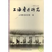 上海魯迅研究·二零零九年·秋