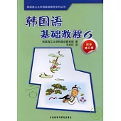 韓國語基礎教程(6)︰同步練習冊