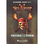 加勒比海盜2：亡靈的寶藏(英漢對照)