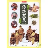 中國傳統茶藝圖鑒