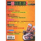 一番日本語月刊：2009年11月(附贈MP3)