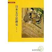 日本文學思潮史