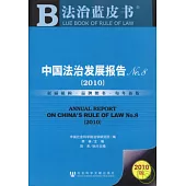中國法治發展報告No.8(2010)