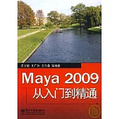 Maya 2009從入門到精通