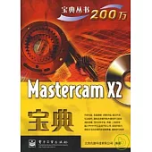 Mastercam X2寶典(附贈光盤)