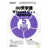 30天學通Visual C++項目案例開發(附贈DVD光盤)
