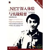 亮劍.NET︰NET深入體驗與實戰精要(附贈光盤)