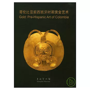 哥倫比亞前西班牙時期黃金藝術