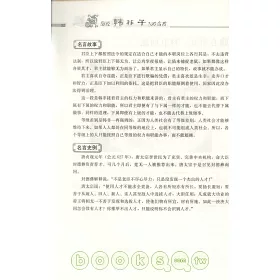 博客來 圖說韓非子100名言 博客來 圖說韓非子100名言