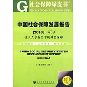 中國社會保障發展報告No.4(2010)︰讓人人享有公平的社會保障