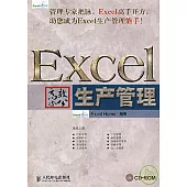 Excel高效辦公︰生產管理(附贈CD-ROM)