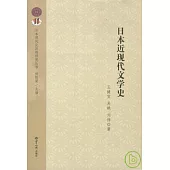 日本近現代文學史