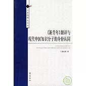 《新青年》翻譯與現代中國知識分子的身份認同