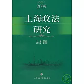 上海政法研究(2009)