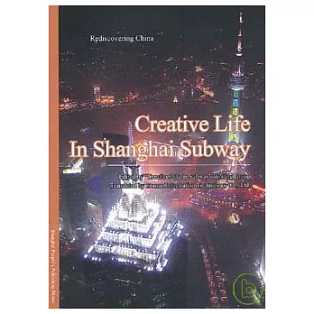 上海地鐵創意生活（英文版）