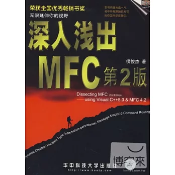 深入淺出MFC 第2版