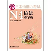 新日本語能力考試N4語法練習篇