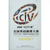 2006“CCTV杯”全國英語演講大賽(附贈DVD光盤)