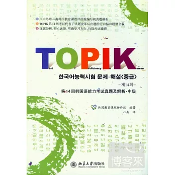 1CD--第14回韓國語能力考試真題及解析.中級