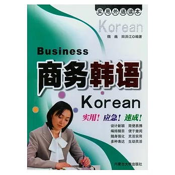商務韓語