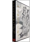 中國古代書畫圖目(十三)