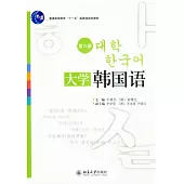 大學韓國語(第六冊)