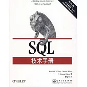 SQL技術手冊