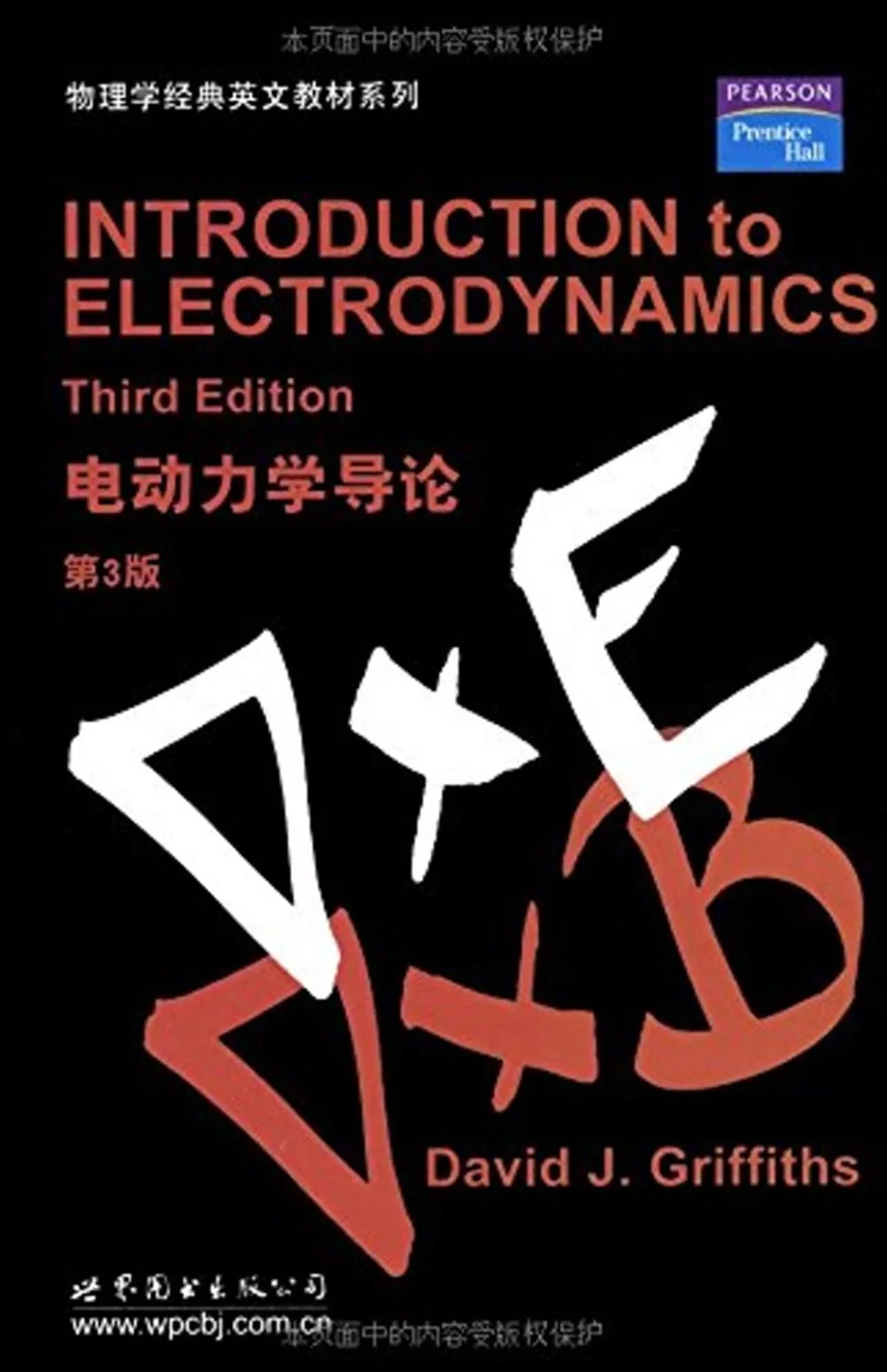 電動力學導論 (第3版)