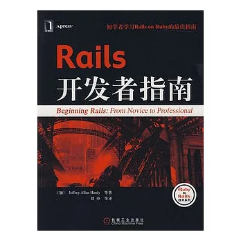 Rails開發者指南