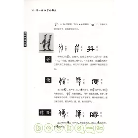 博客來 圖解漢字起源 博客來 圖解漢字起源