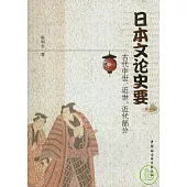 日本文論史要(古代中世、近世、近代部分)