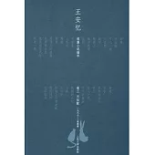 天仙配：王安憶短篇小說編年 1997-2000