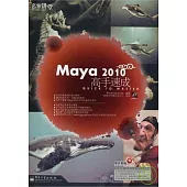 Maya 2010高手速成(附贈光盤)