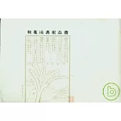 曹志宏書法篆刻(繁體版)