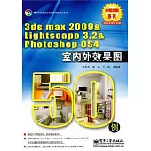 3ds max 2009&Lightscape 3.2&Photoshop CS4室內外效果圖50例(附贈光盤)