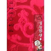 千年夢華：中國古代陶瓷枕.第2編