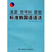 標準韓國語語法
