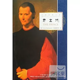 博客來 君主論 博客來 君主論