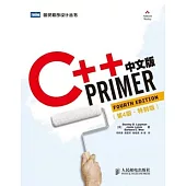 C++ Primer中文版(特別版)