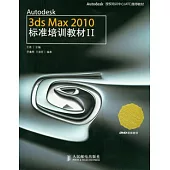 Autodesk 3ds max 2010標準培訓教材 2(附贈光盤)
