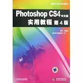 Photoshop CS4中文版實用教程(附贈光盤)