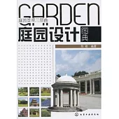 庭園設計圖典