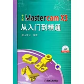 中文版Mastercam X3從入門到精通(附贈光盤)