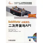 SolidWorks高級教程︰二次開發與API 2007版(附贈光盤)