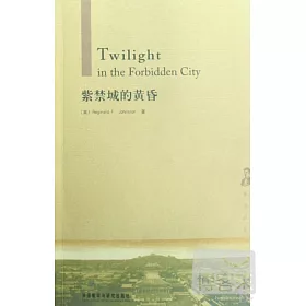 博客來 紫禁城的黃昏英文 博客來 紫禁城的黃昏英文