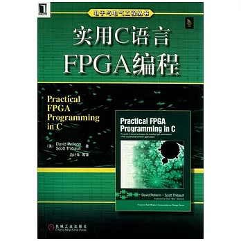 實用C語言FPGA編程